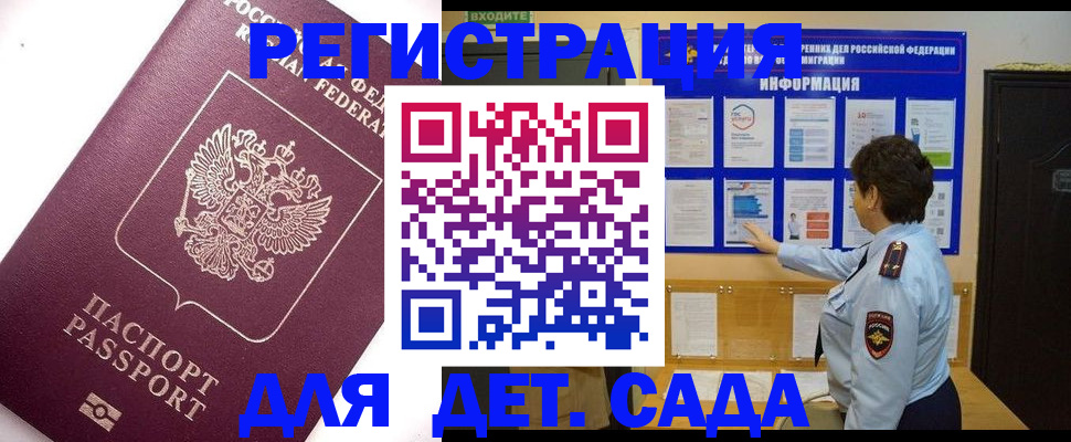 временная регистрация купить в Боготоле