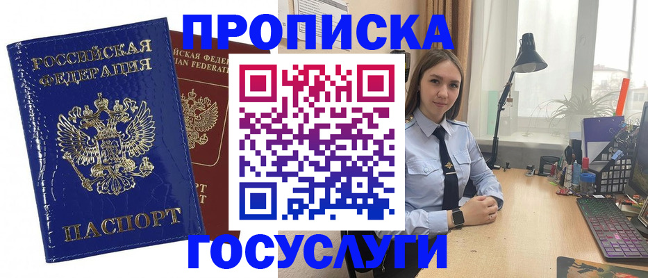 временная регистрация для школы в Боготоле