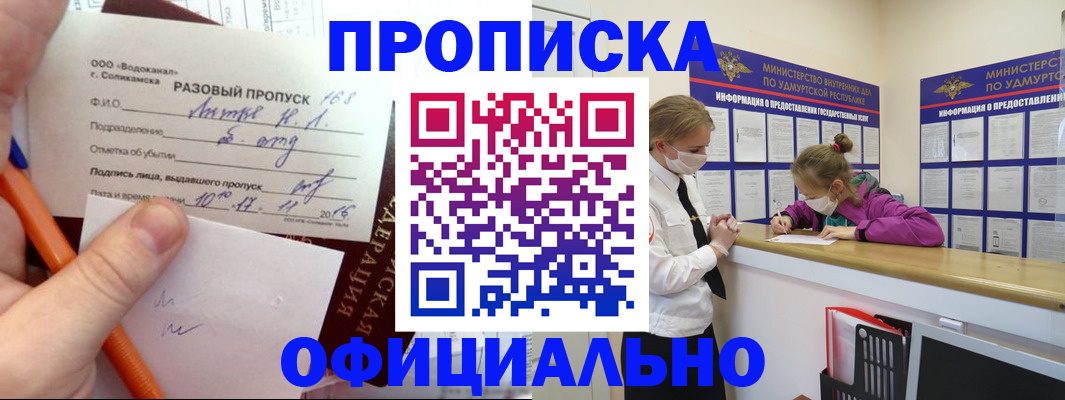 прописка для работы в Боготоле