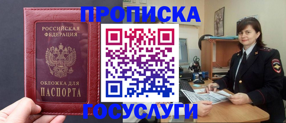 прописка штамп в Боготоле