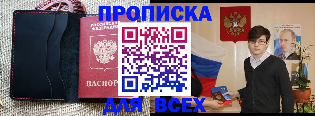 прописка 2025 в Боготоле