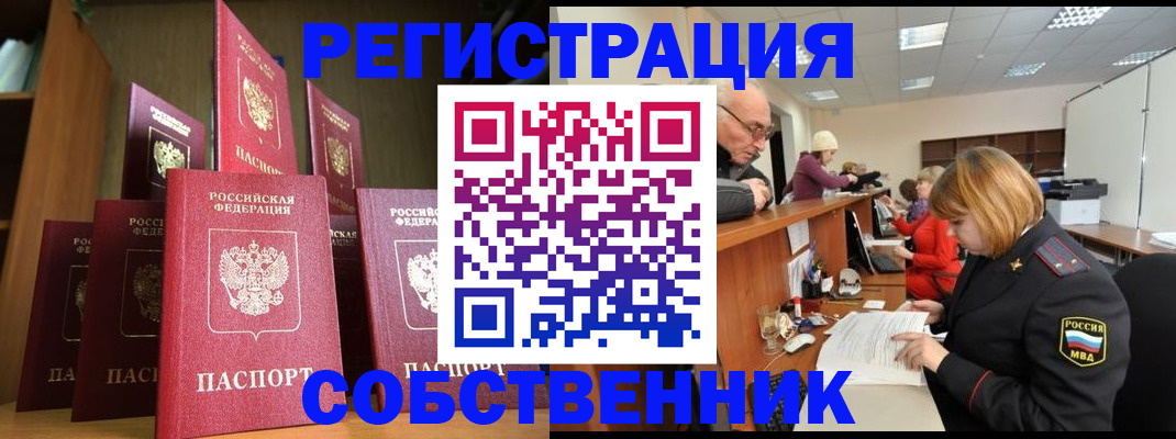 прописка регистрация в Боготоле